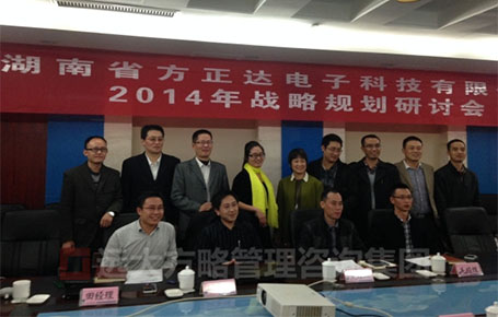 湖南方正達攜手遠大方略落地《戰略規劃、人力資源，營銷管理、財務管理》駐廠改善