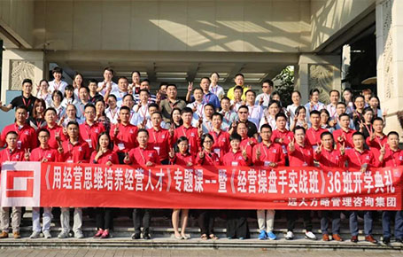 《用經(jīng)營(yíng)思維培養(yǎng)經(jīng)營(yíng)人才》—遠(yuǎn)大方略經(jīng)營(yíng)操盤(pán)手實(shí)戰(zhàn)班專(zhuān)題課精粹回顧