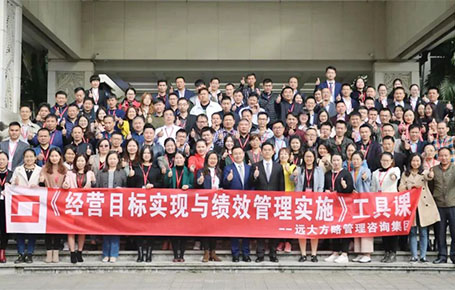 企業高管必修工具課：《經營目標實現與績效管理實施》課程精粹回顧！