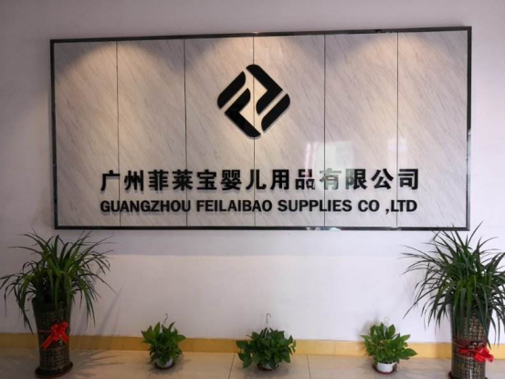 工廠規(guī)劃與精益生產-母嬰-廣州菲萊寶嬰兒用品有限公司
