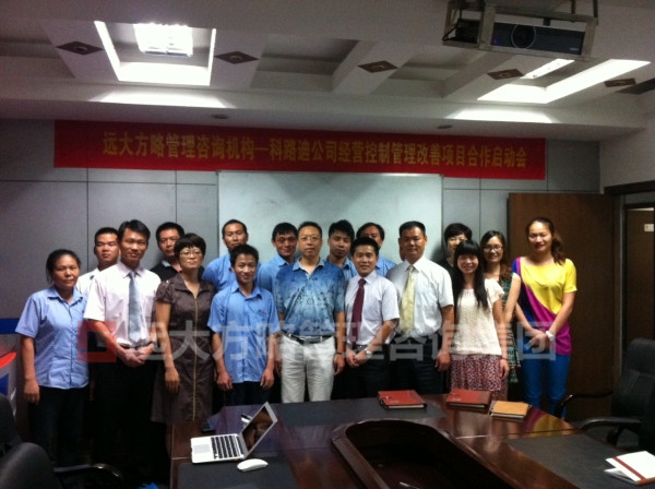 江蘇科路迪機(jī)械設(shè)備有限公司“經(jīng)營計劃與預(yù)算管理”項目案例